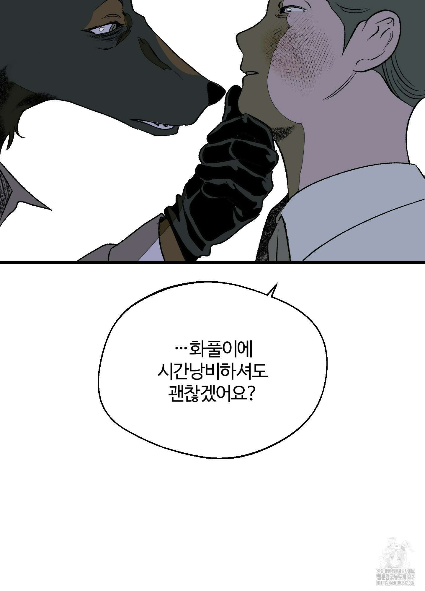 멜트 블레스 유 26화 10