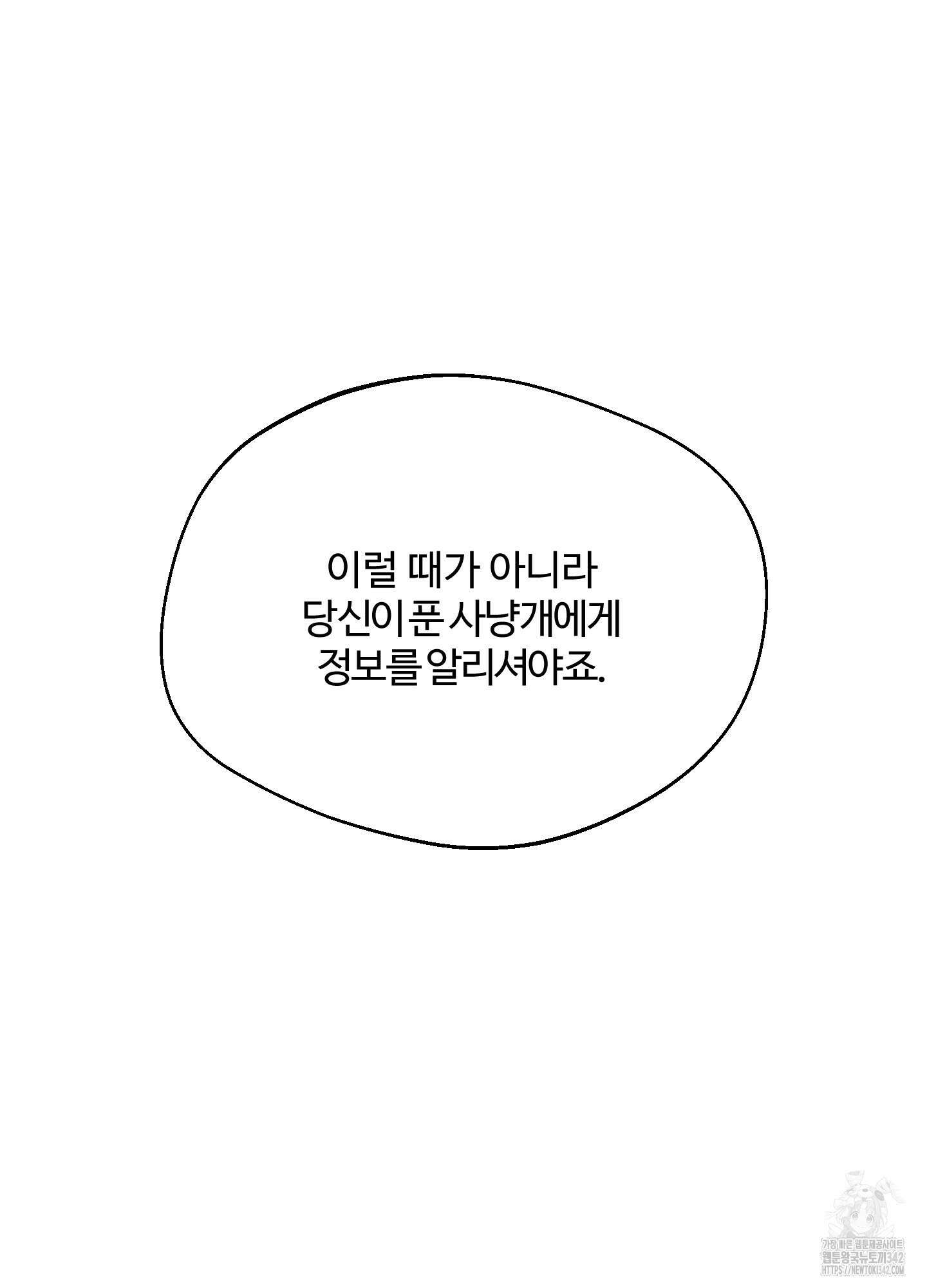 멜트 블레스 유 26화 11