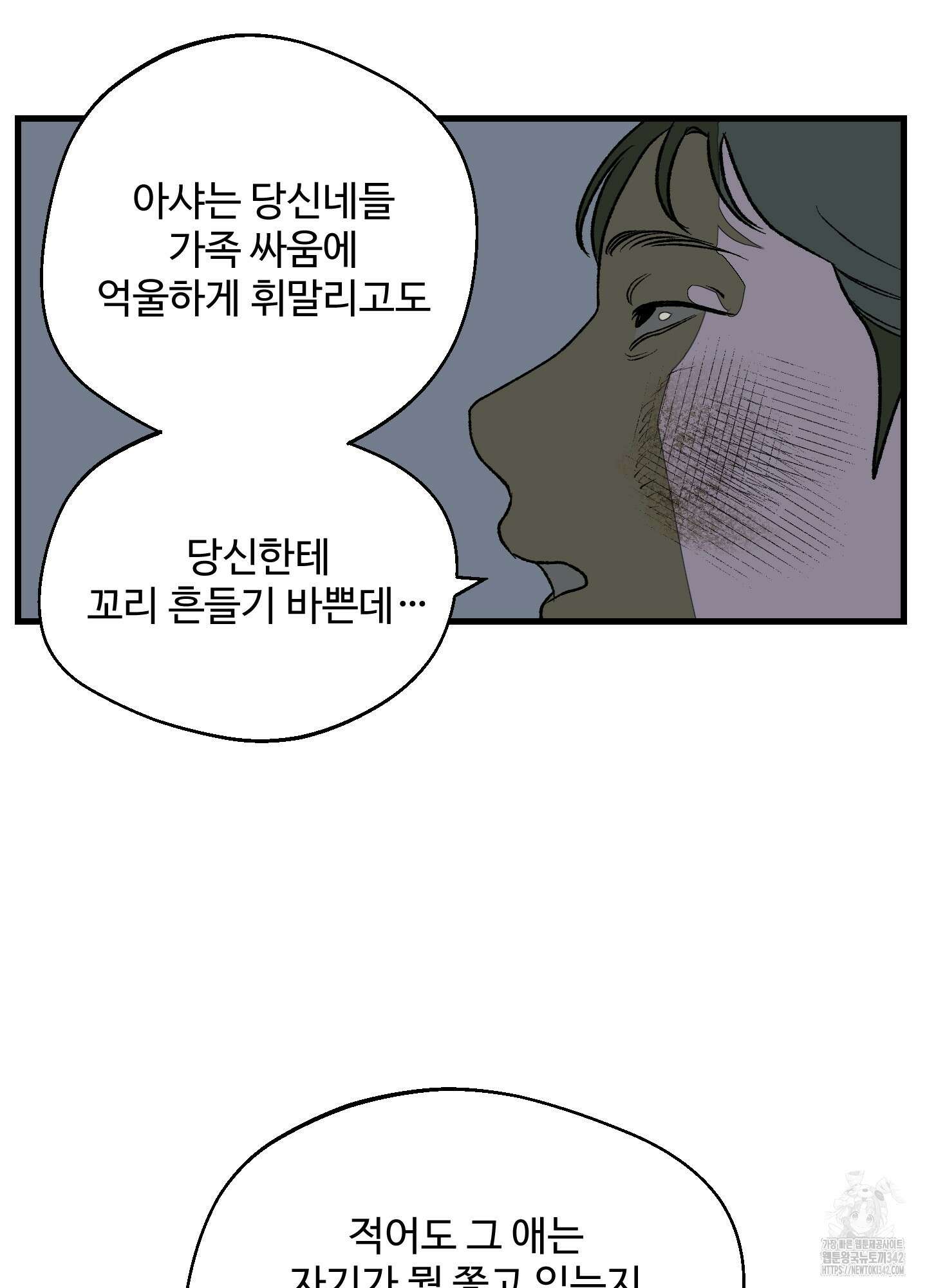 멜트 블레스 유 26화 12