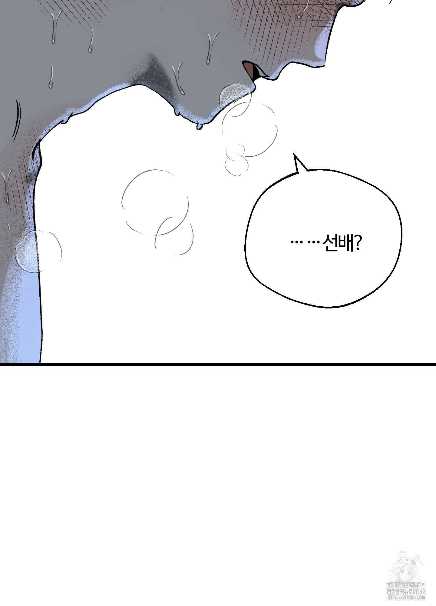 멜트 블레스 유 26화 25