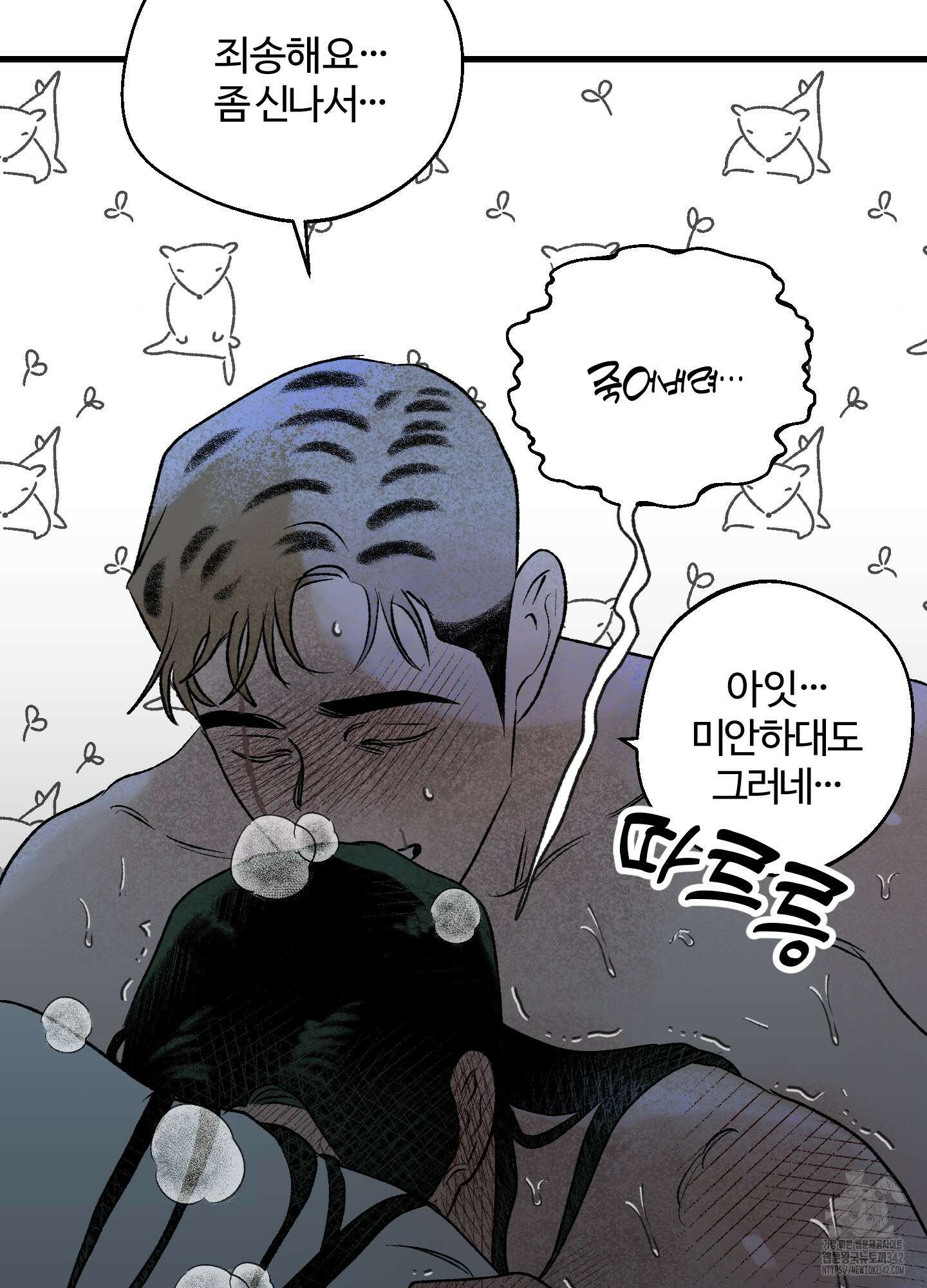 멜트 블레스 유 26화 28