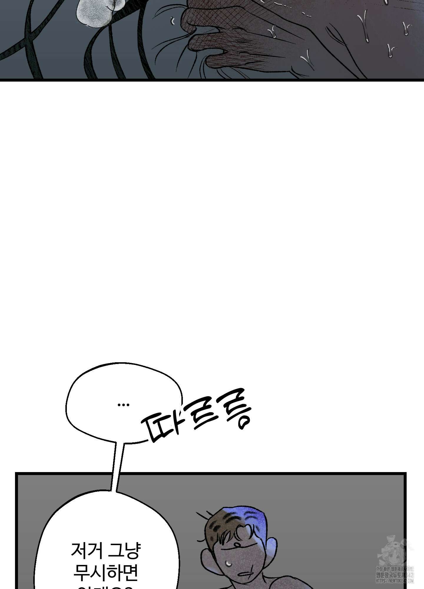 멜트 블레스 유 26화 29