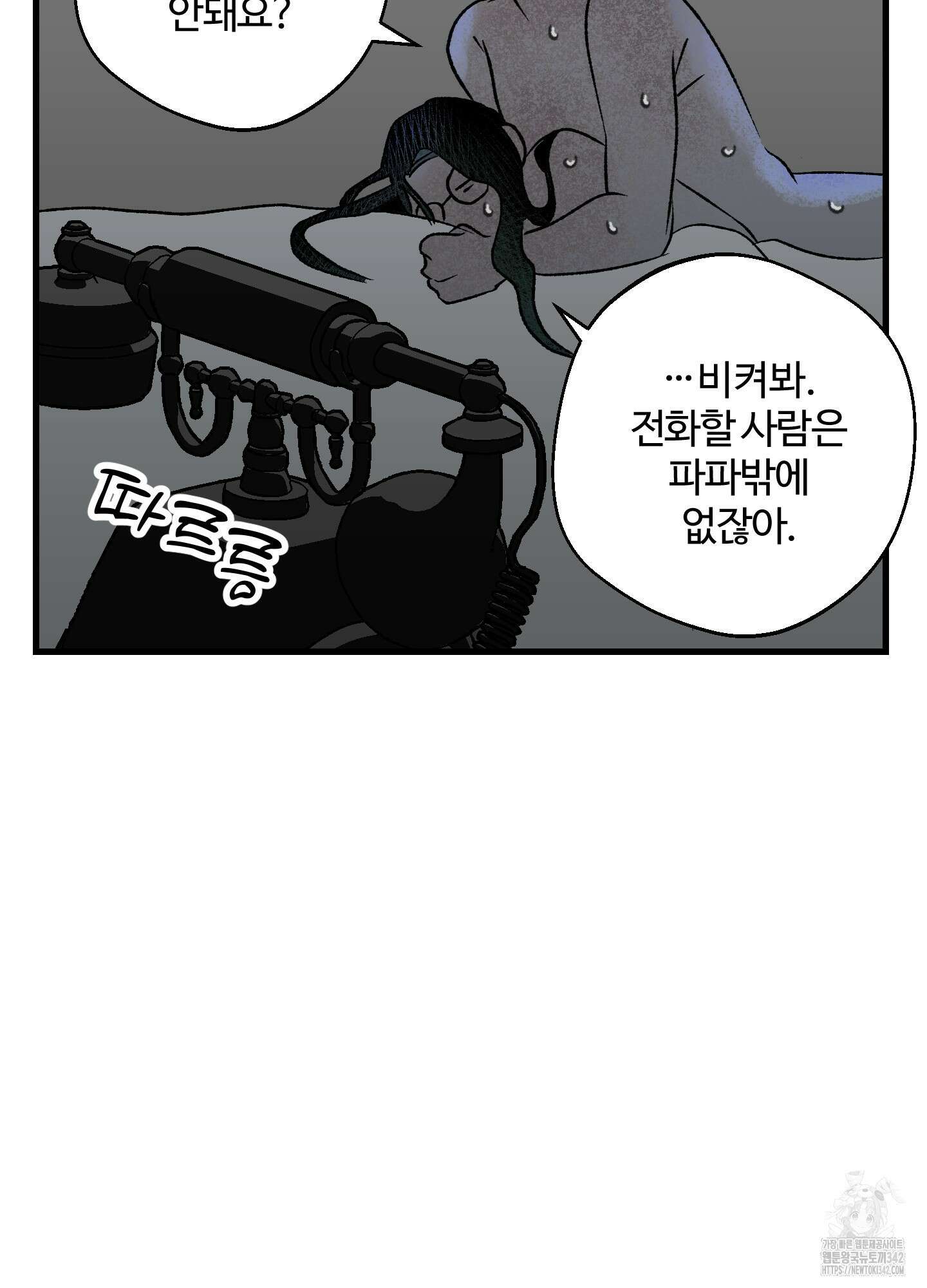 멜트 블레스 유 26화 30