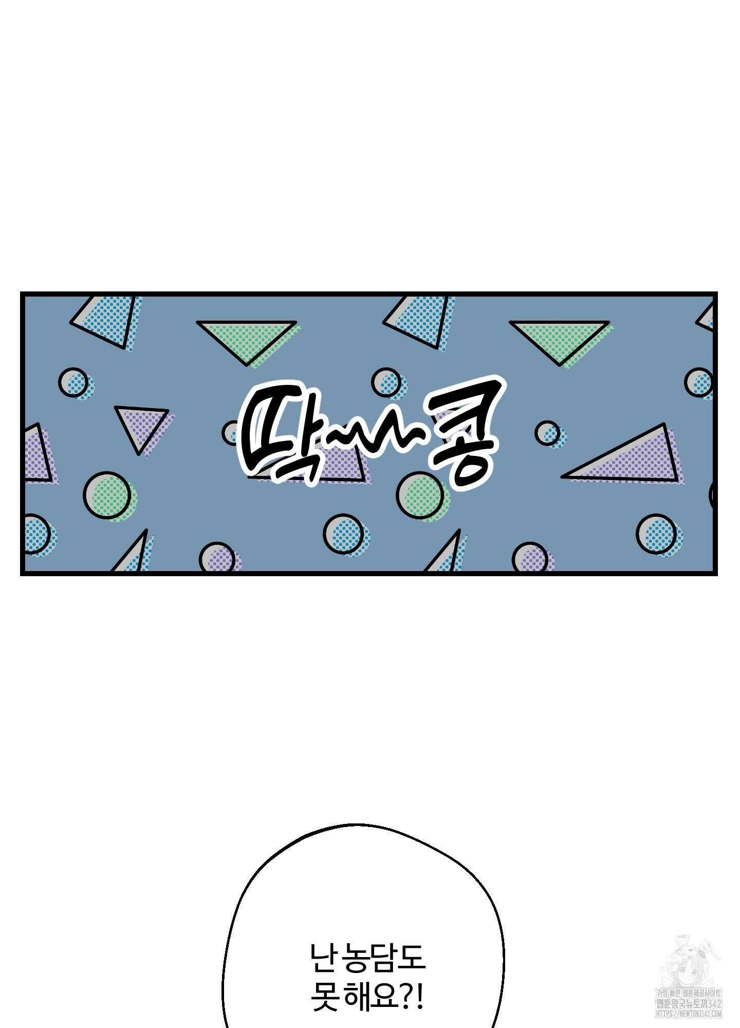 멜트 블레스 유 26화 32