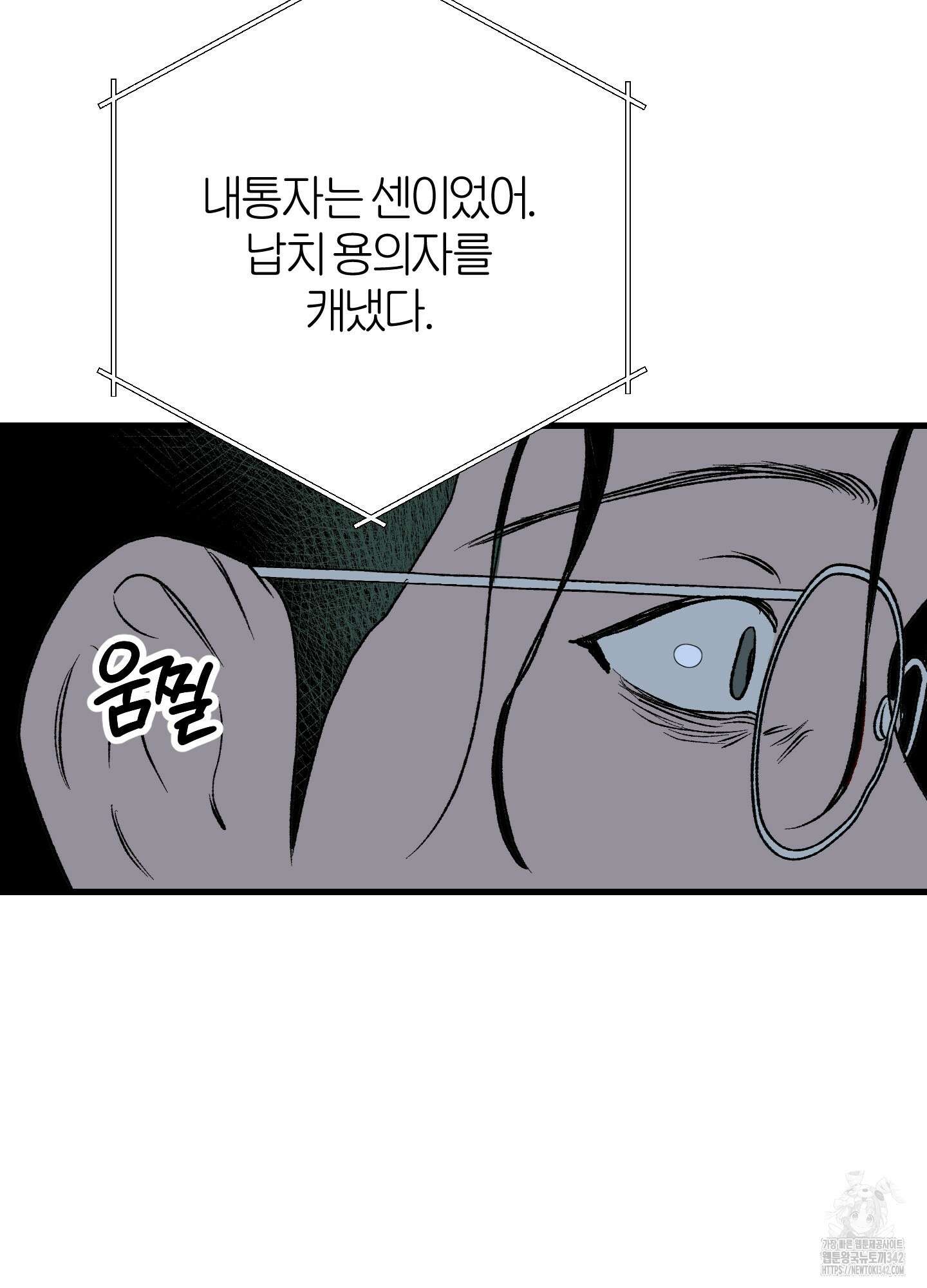 멜트 블레스 유 26화 35