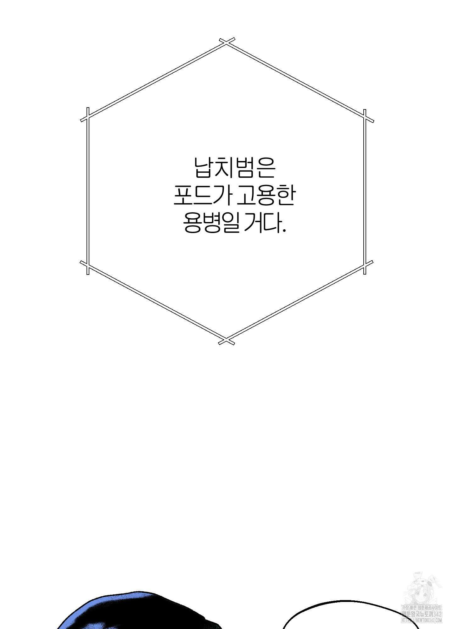 멜트 블레스 유 26화 36