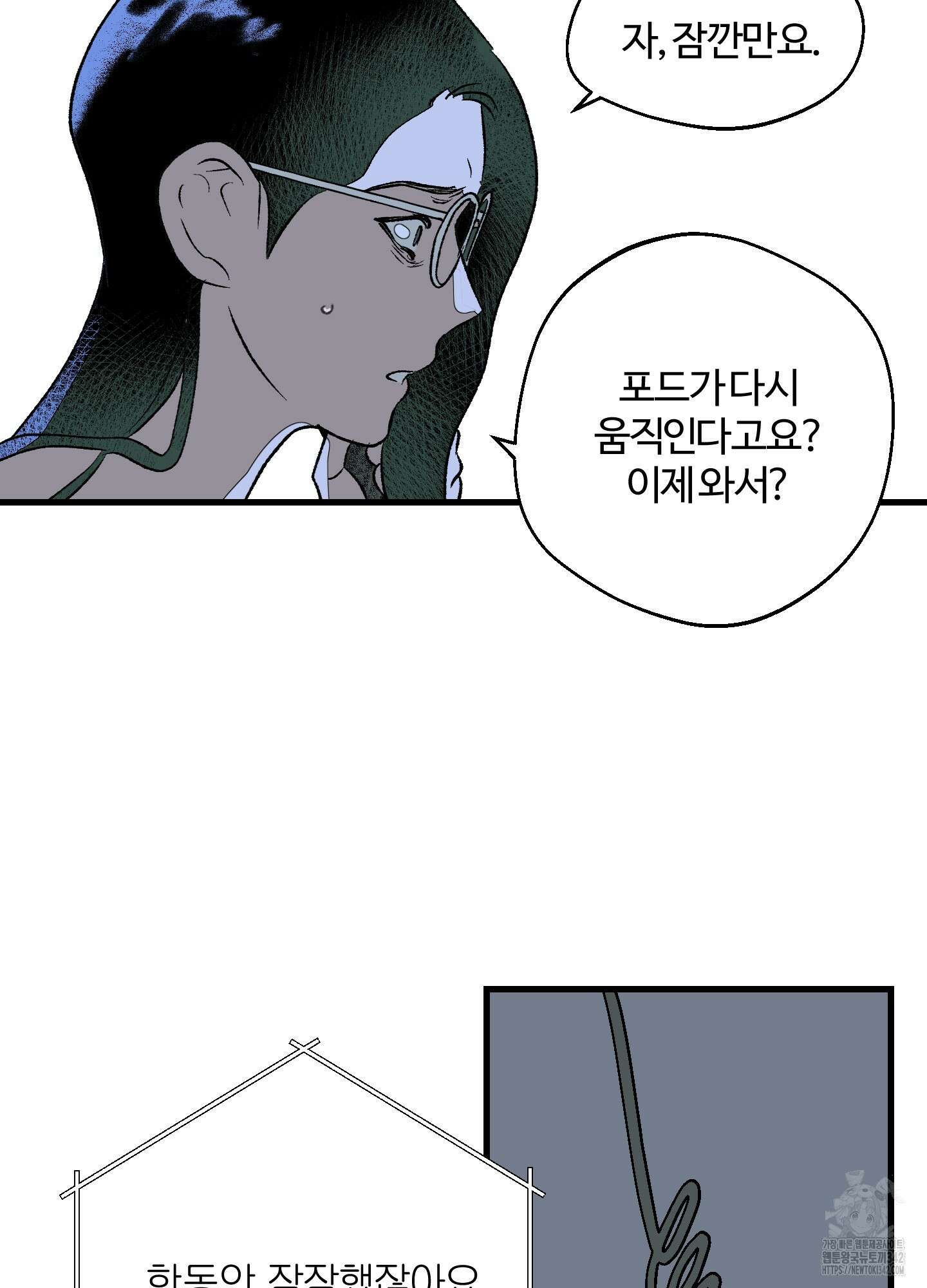 멜트 블레스 유 26화 37