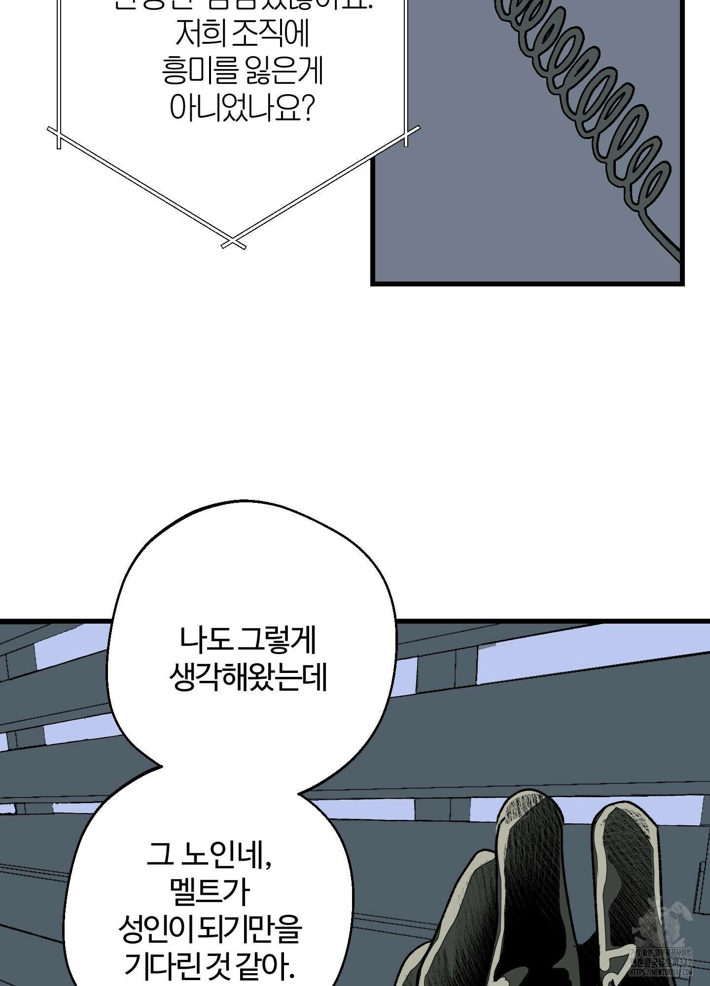 멜트 블레스 유 26화 38