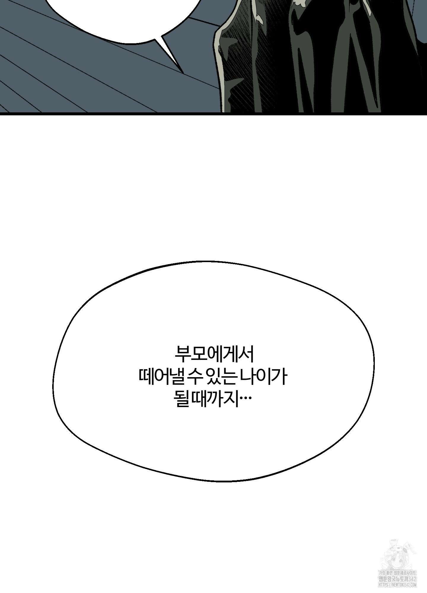 멜트 블레스 유 26화 39