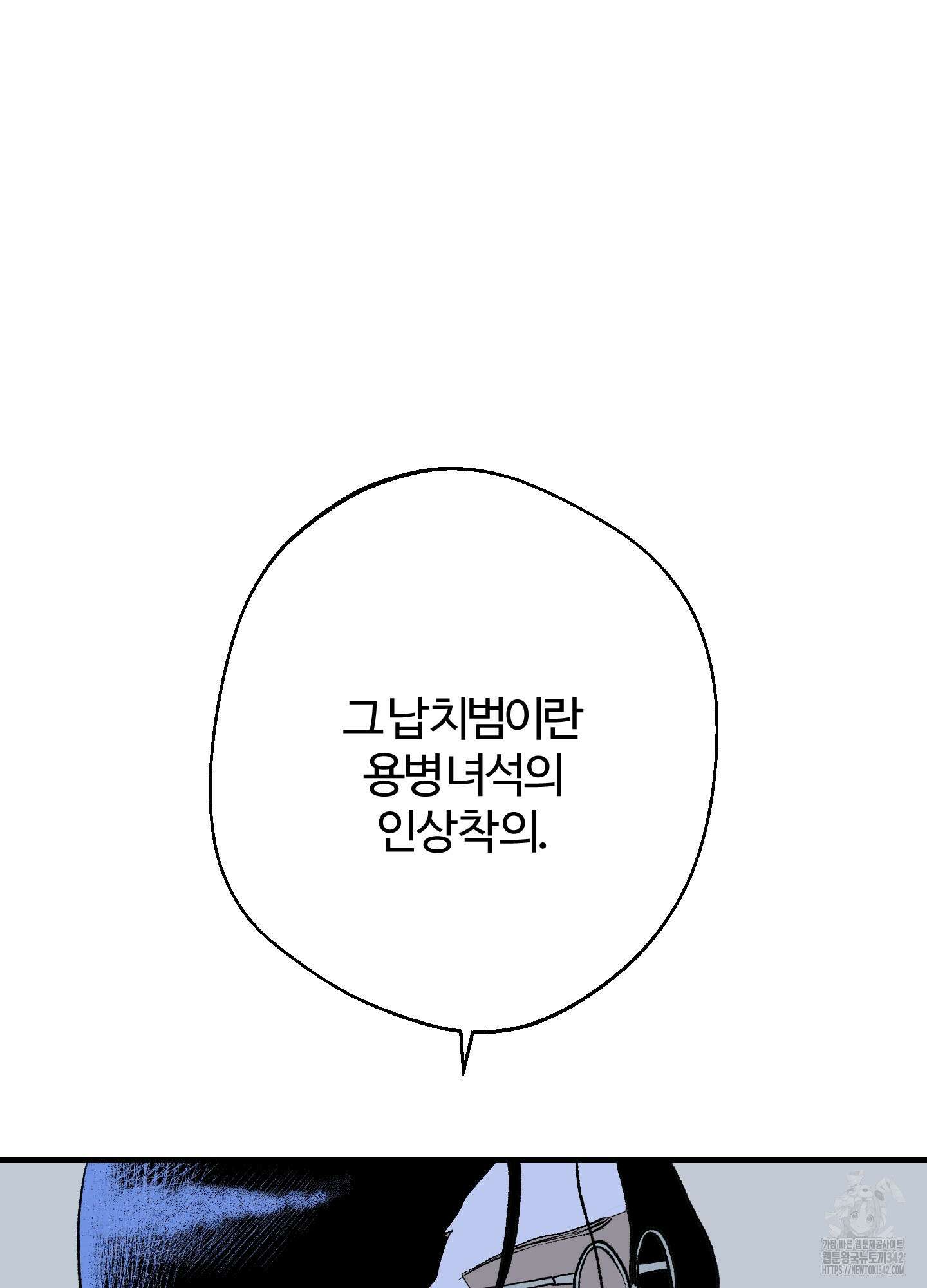 멜트 블레스 유 26화 41
