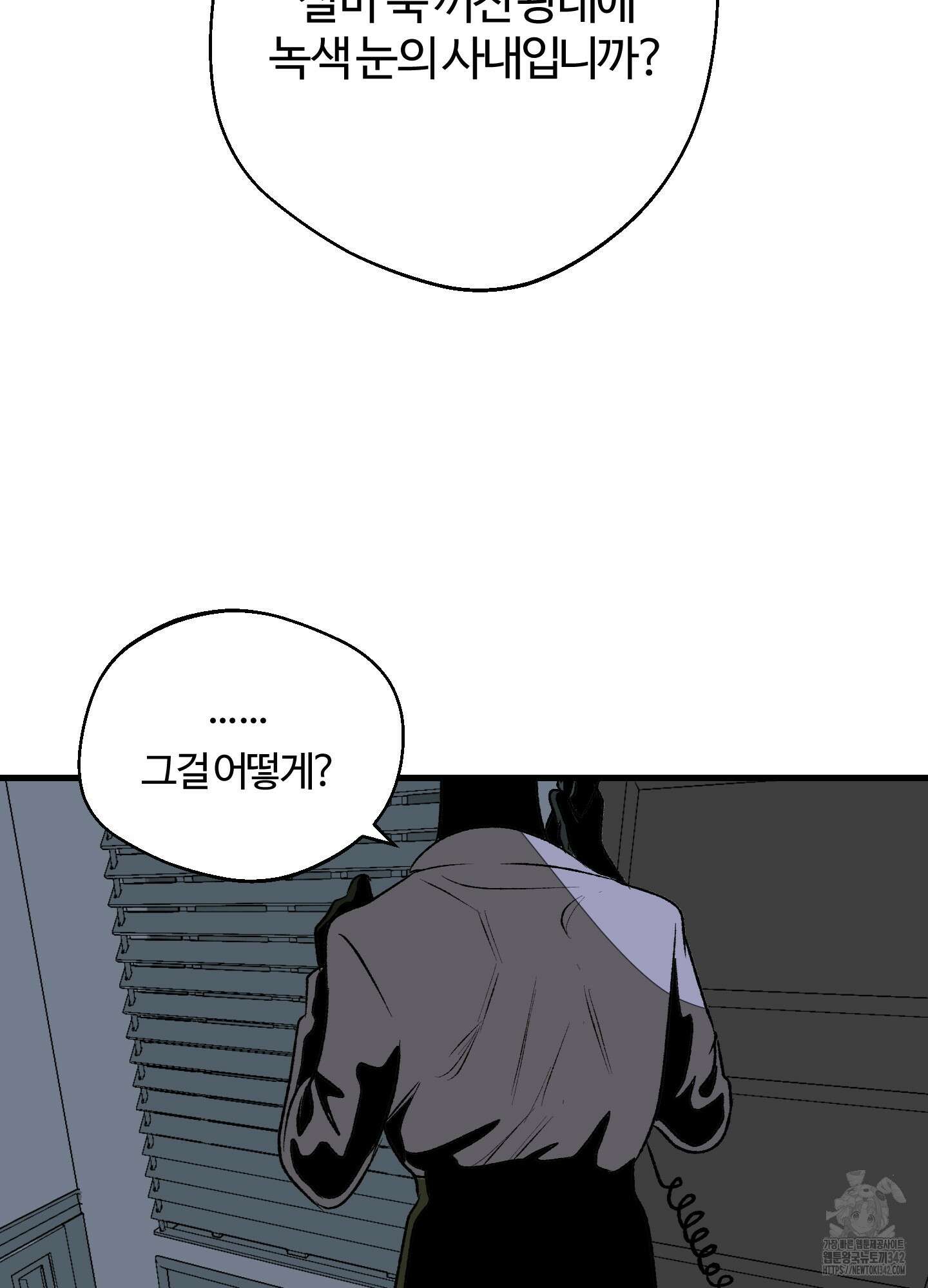 멜트 블레스 유 26화 43
