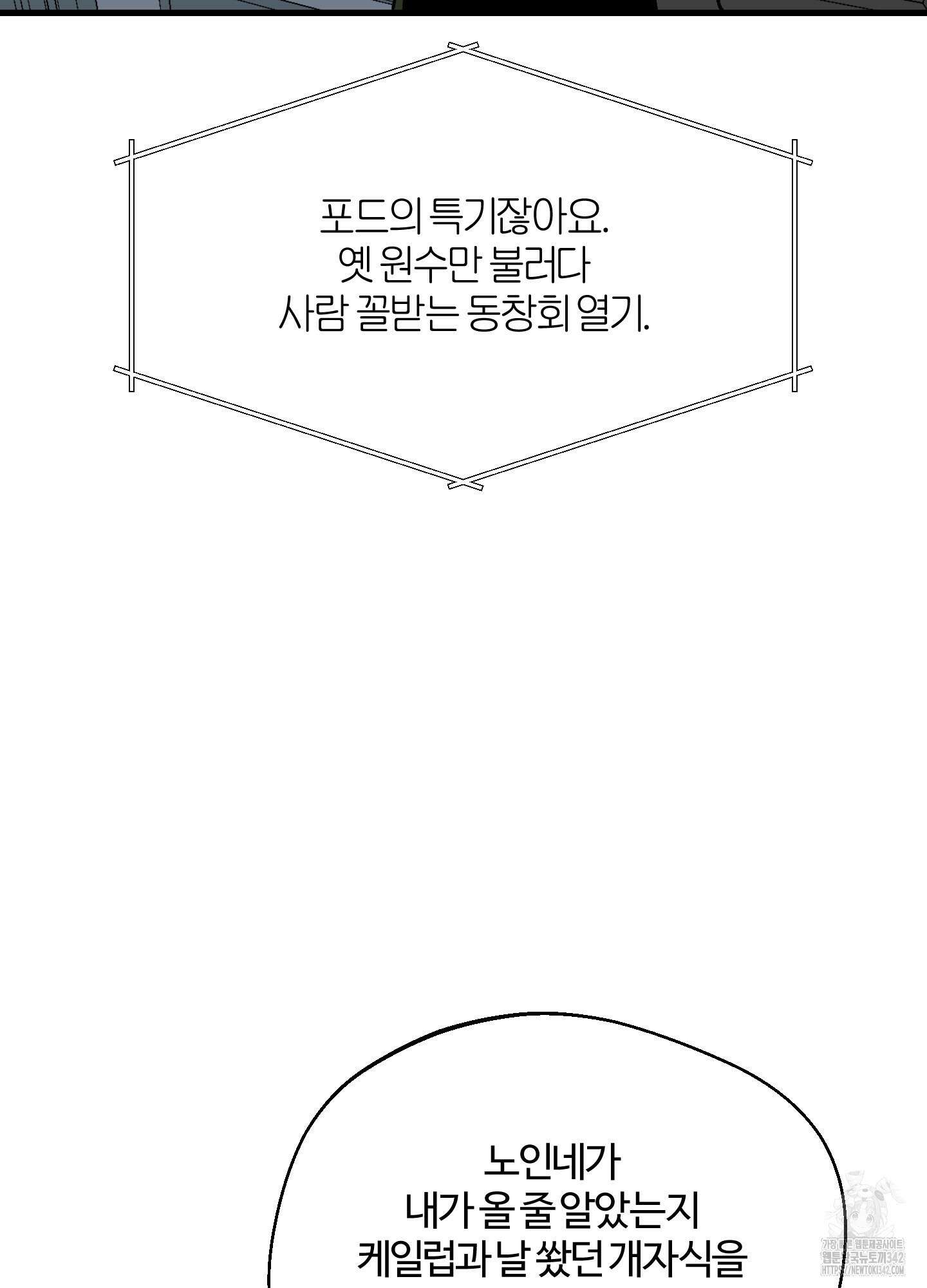 멜트 블레스 유 26화 44