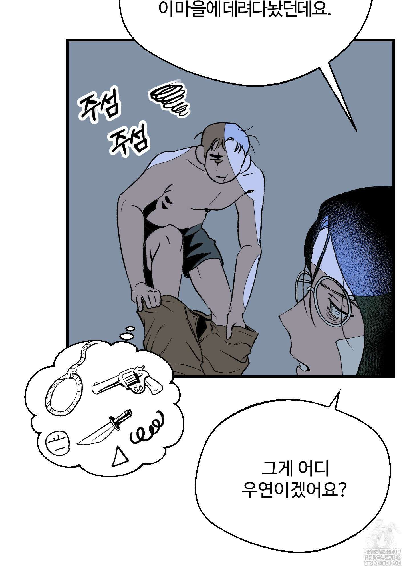 멜트 블레스 유 26화 45