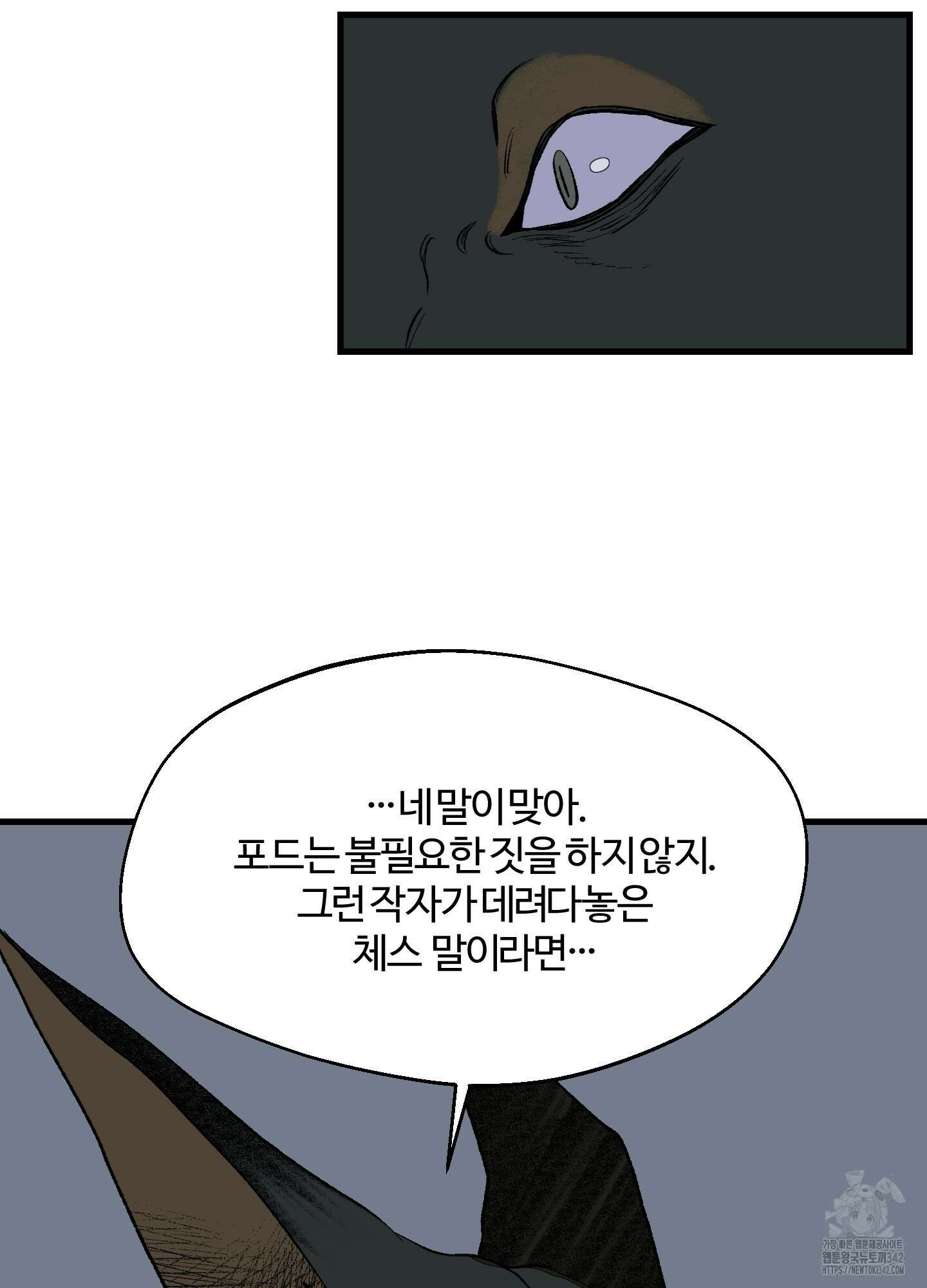 멜트 블레스 유 26화 47