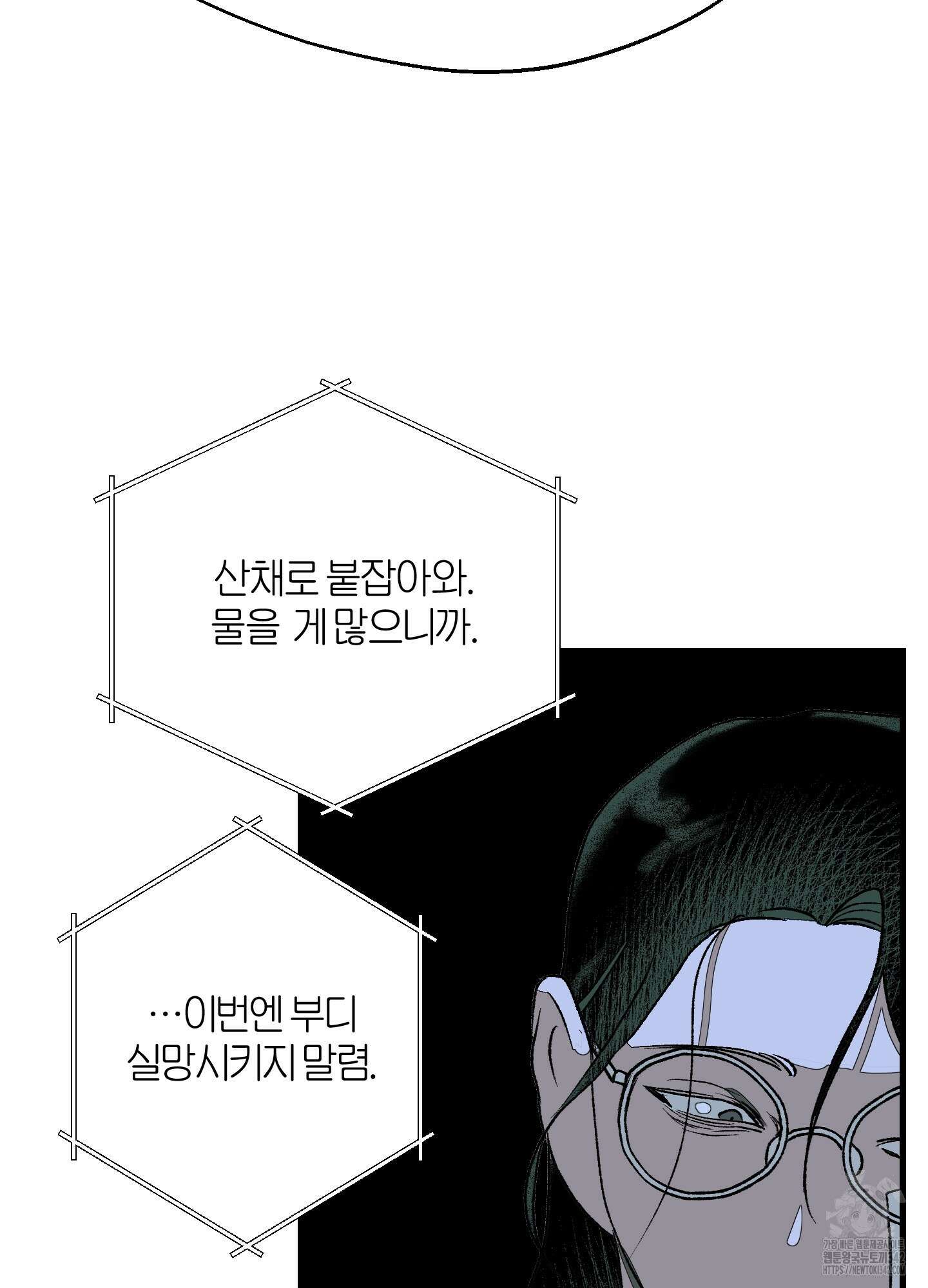 멜트 블레스 유 26화 49