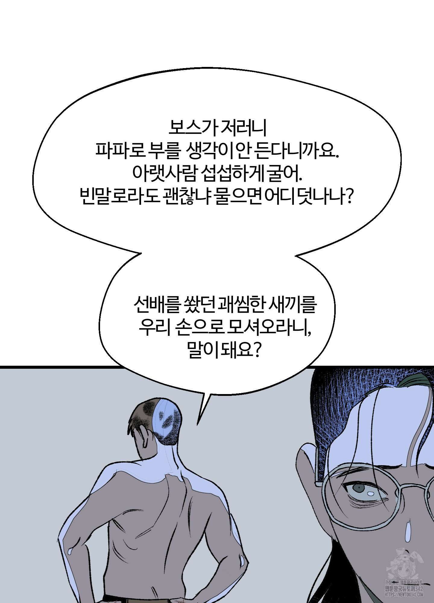멜트 블레스 유 26화 51
