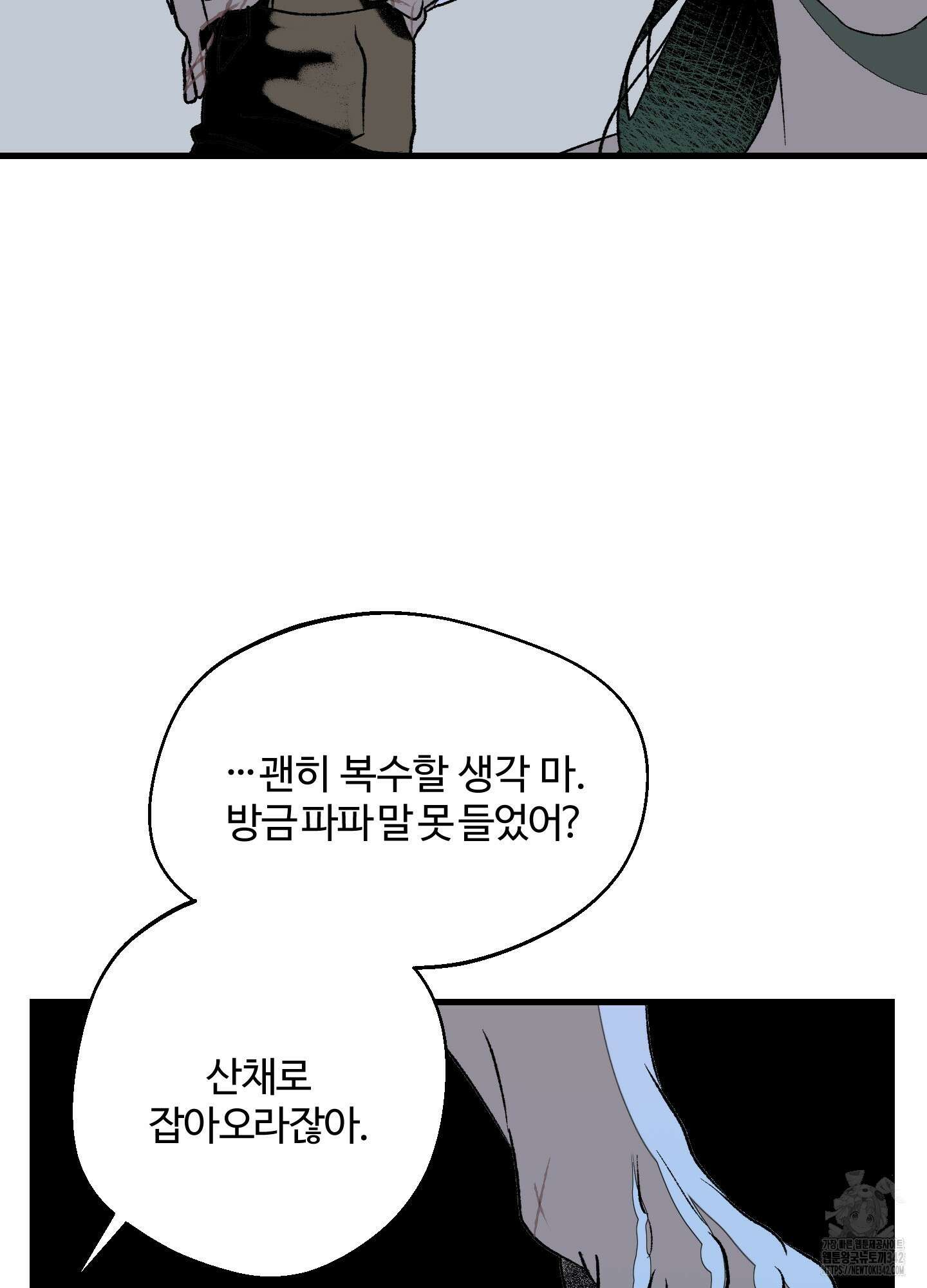 멜트 블레스 유 26화 52