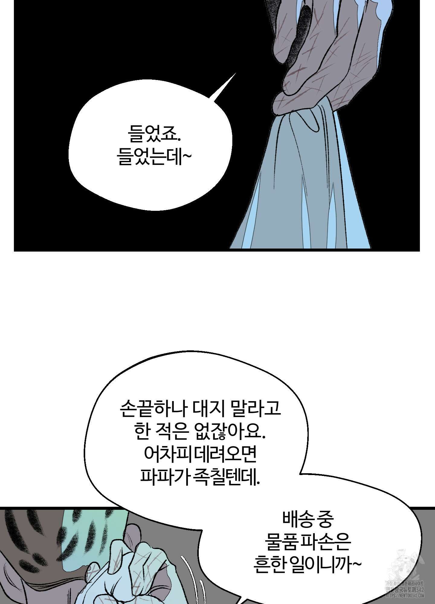 멜트 블레스 유 26화 53
