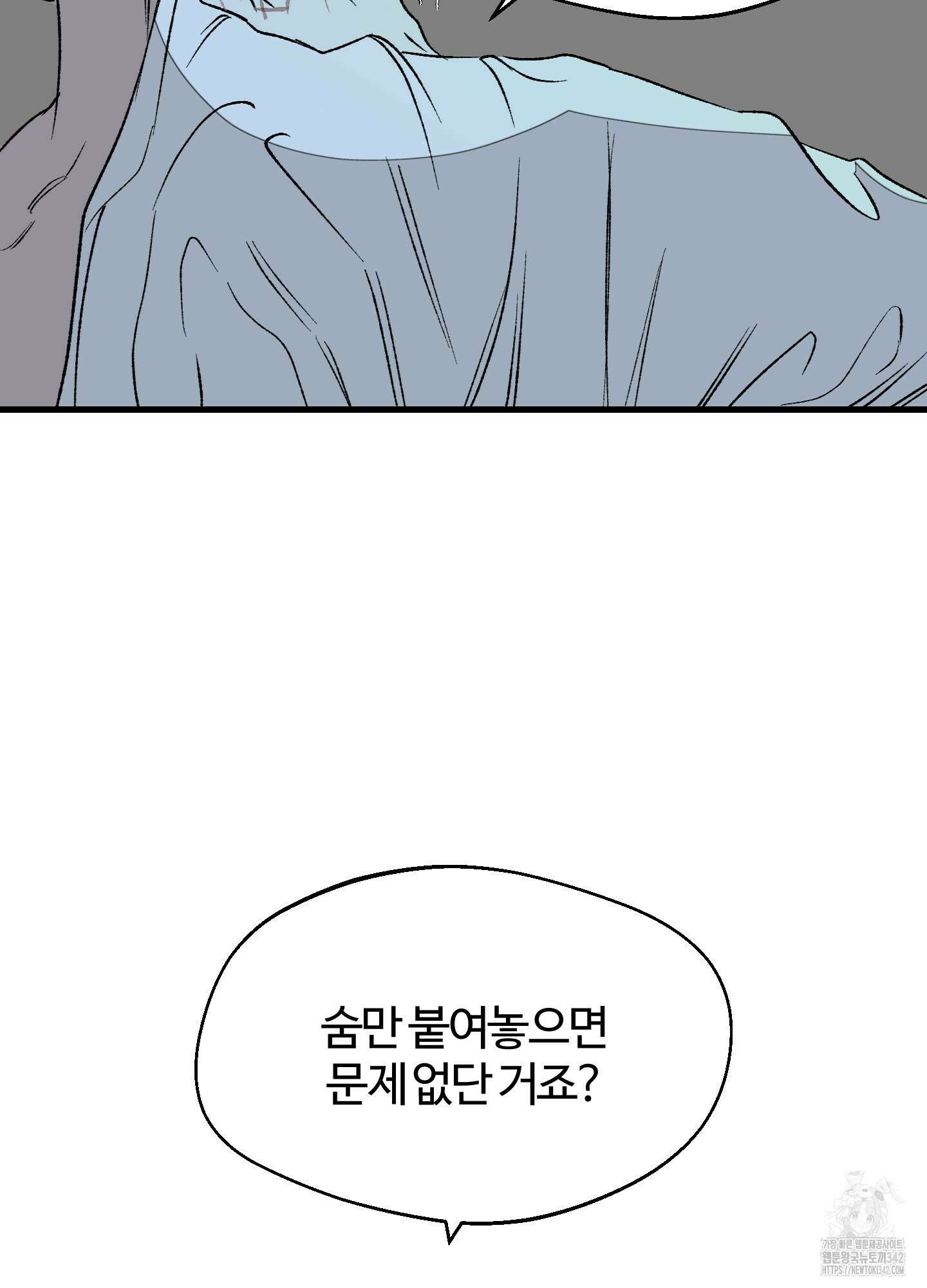 멜트 블레스 유 26화 54