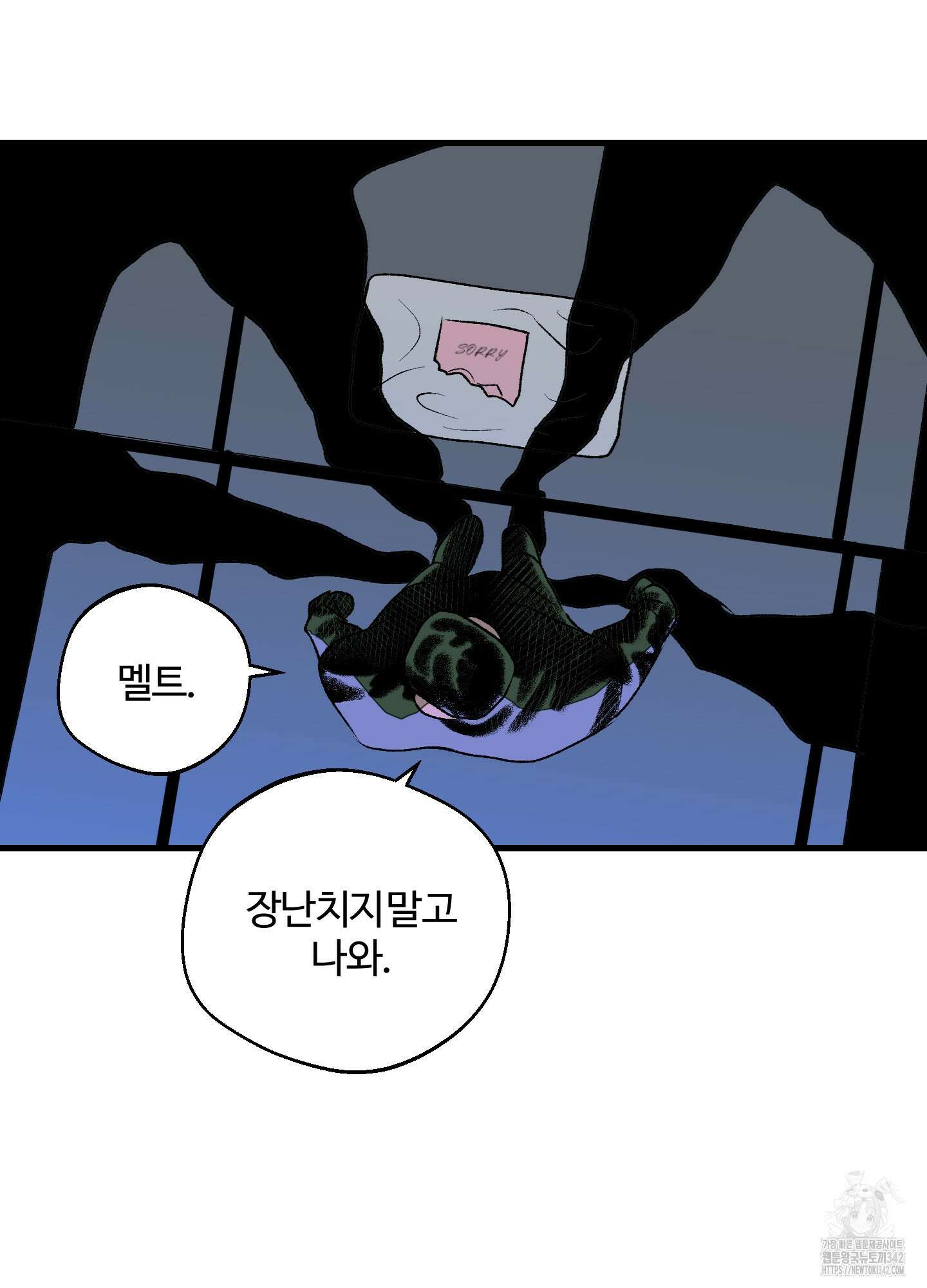 멜트 블레스 유 26화 66