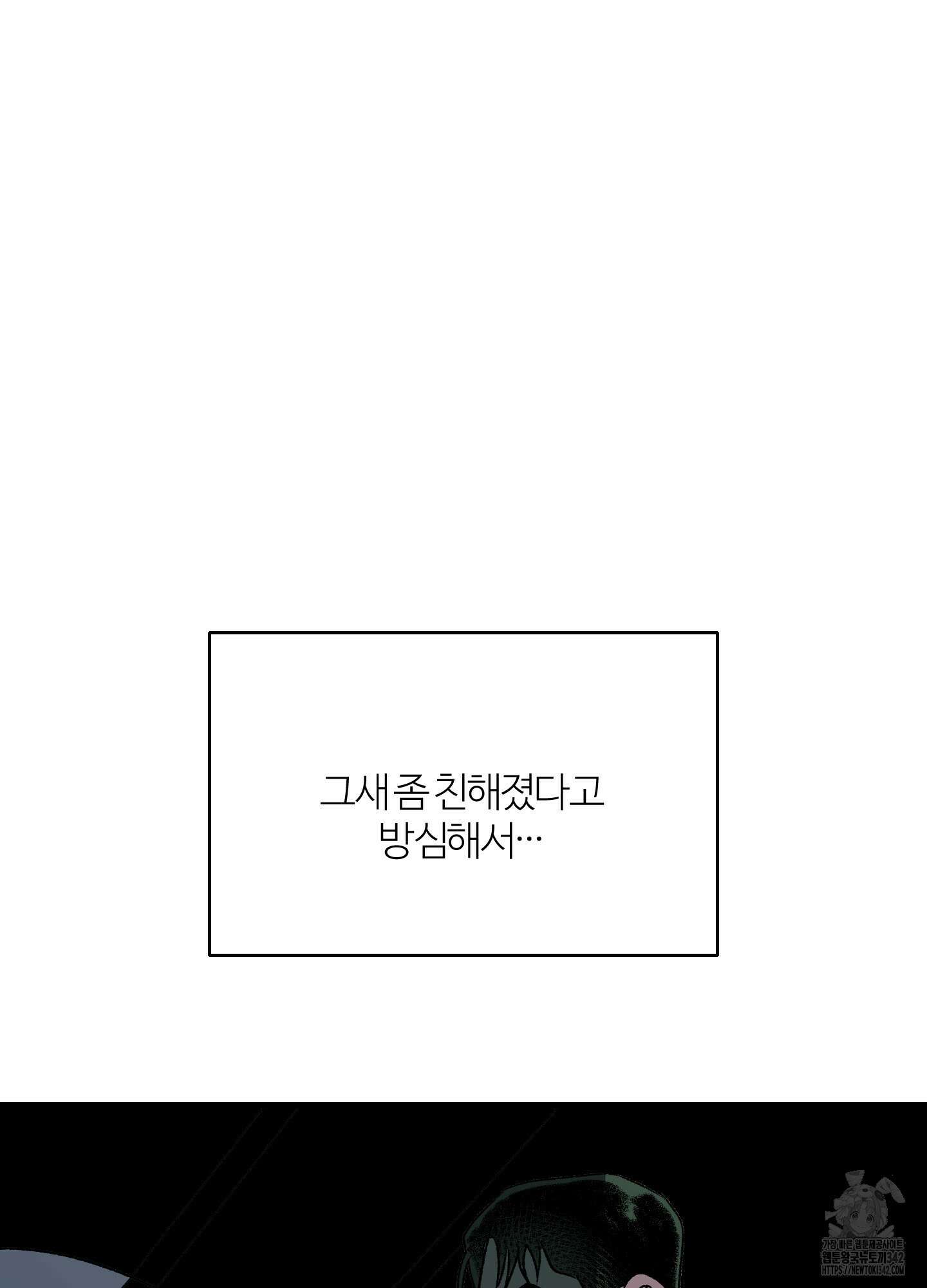 멜트 블레스 유 26화 68