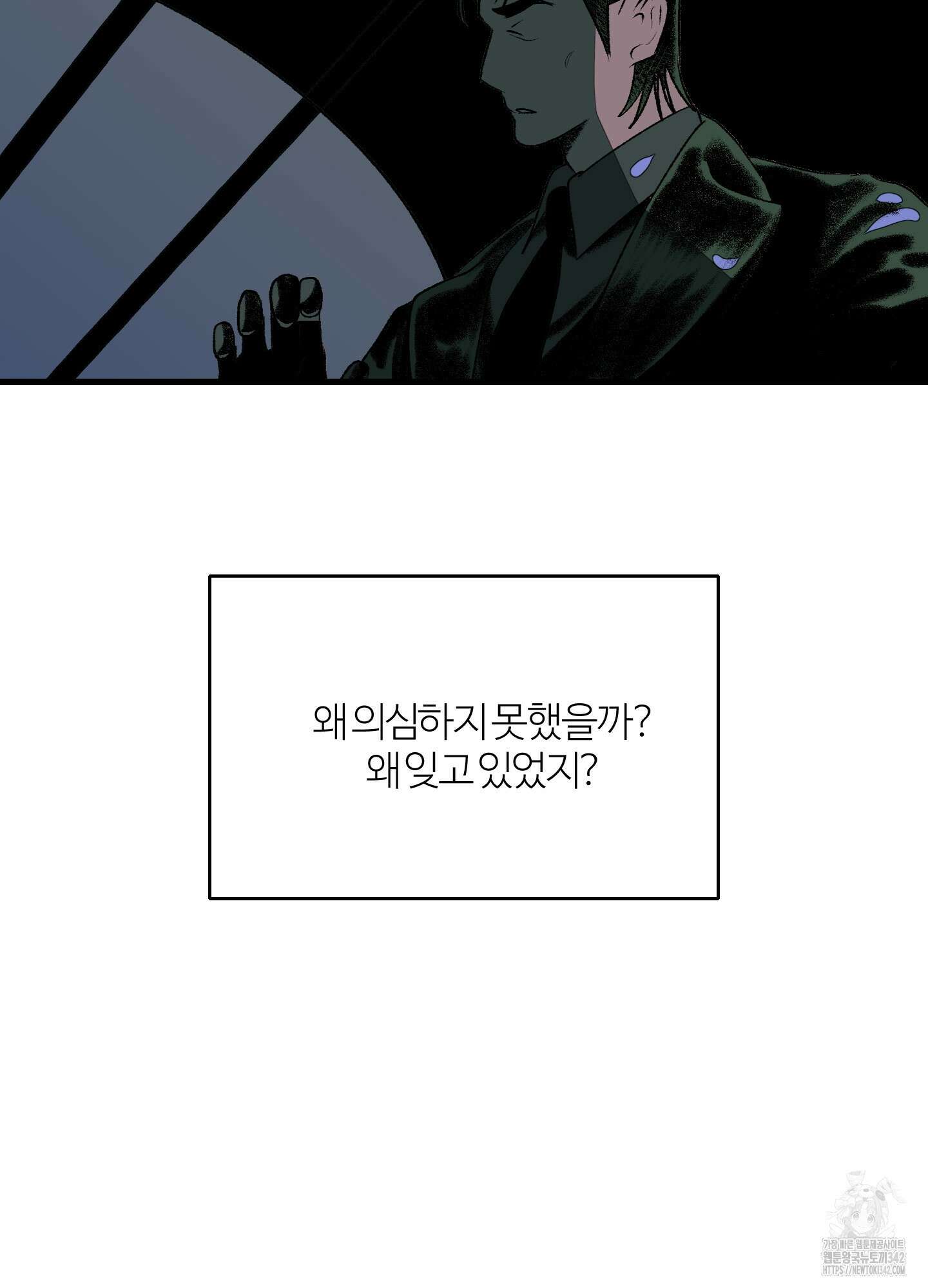 멜트 블레스 유 26화 69
