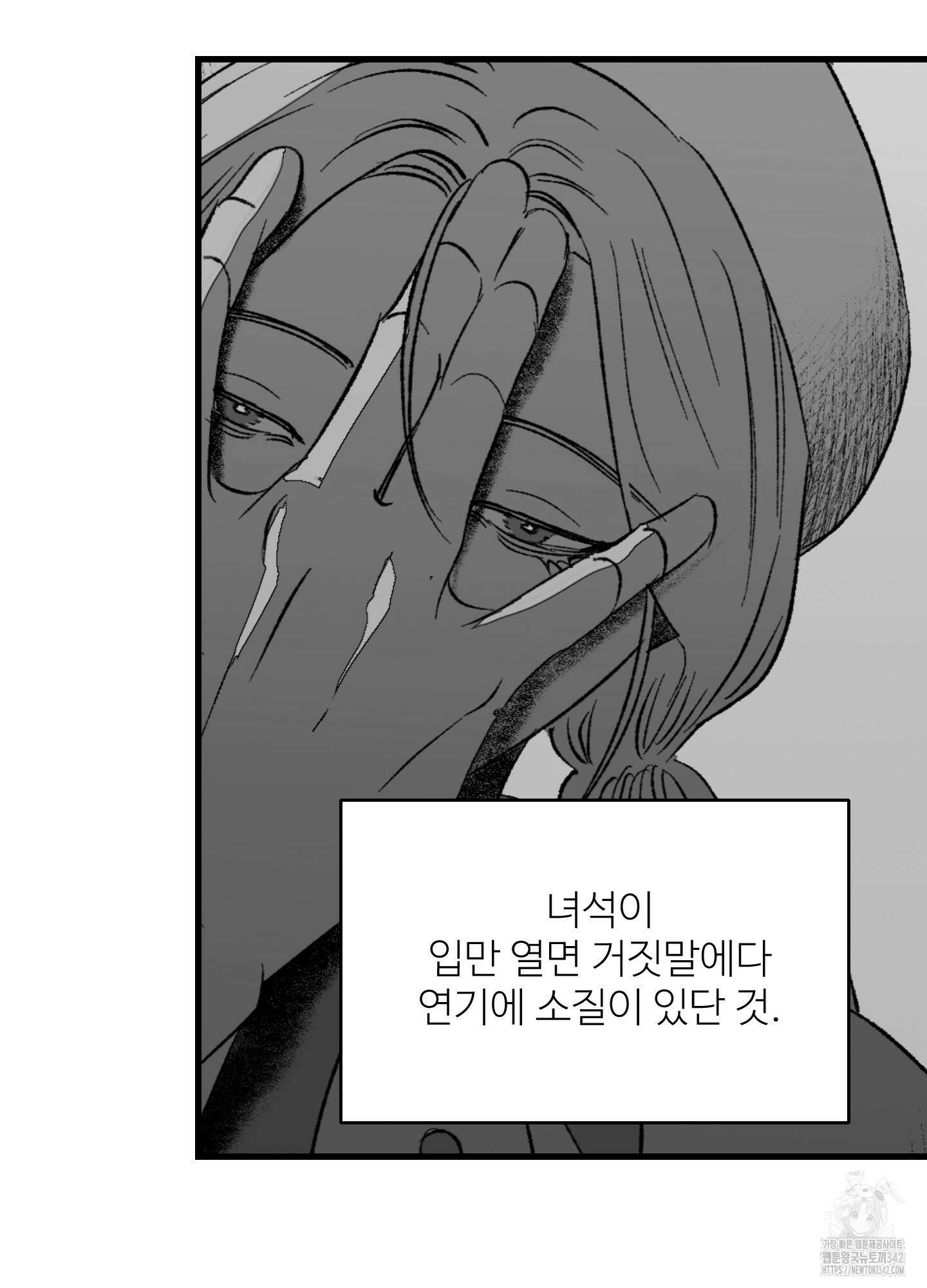 멜트 블레스 유 26화 70