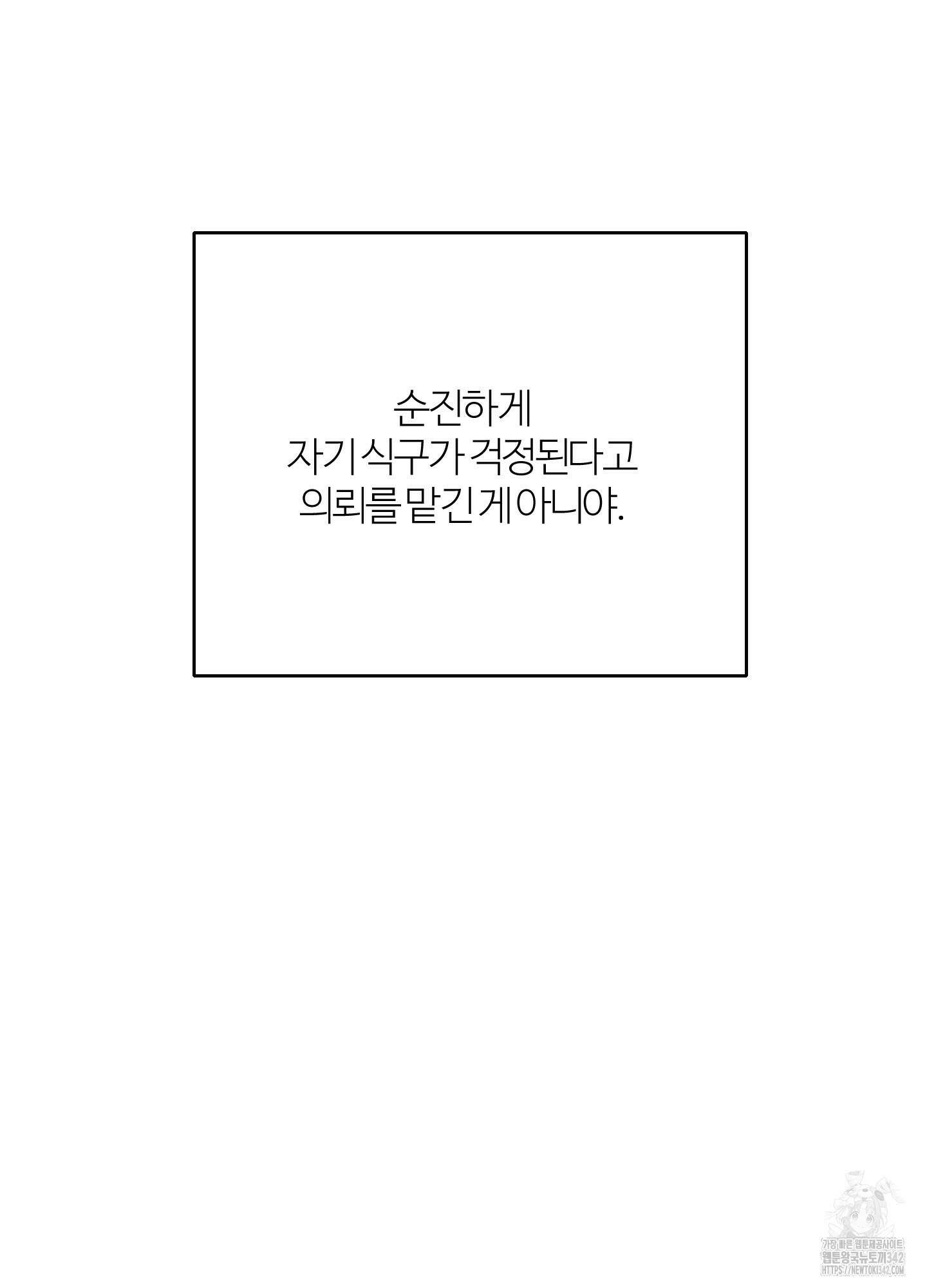멜트 블레스 유 26화 71