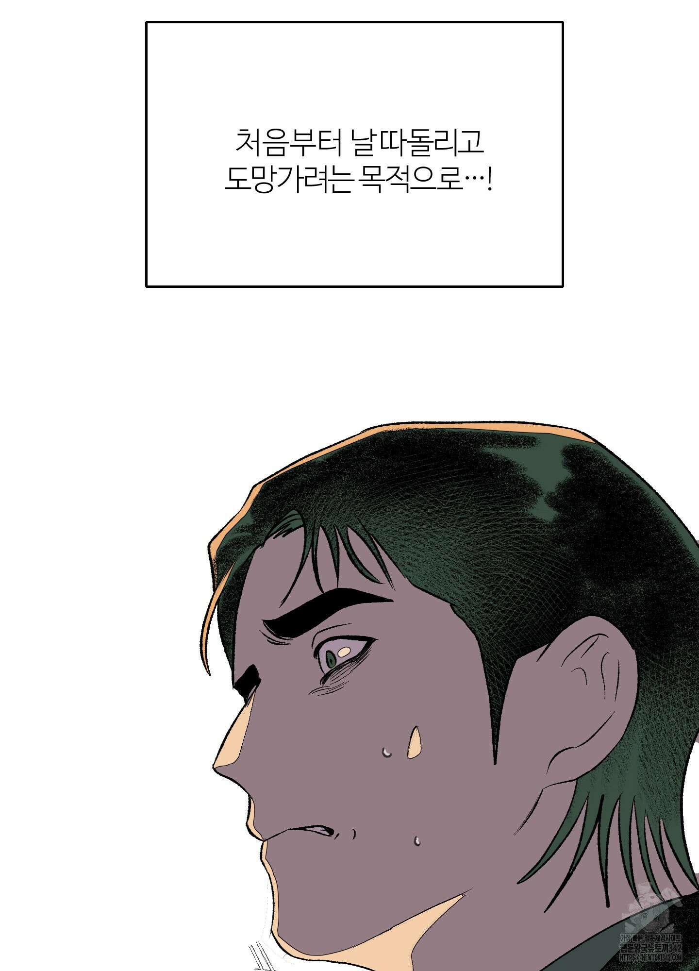 멜트 블레스 유 26화 72
