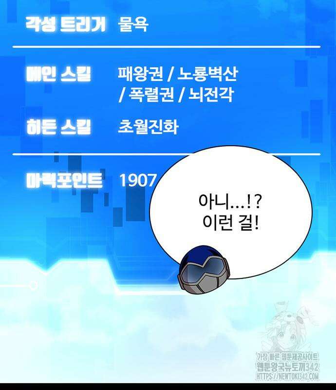 빌런투킬 156화 6