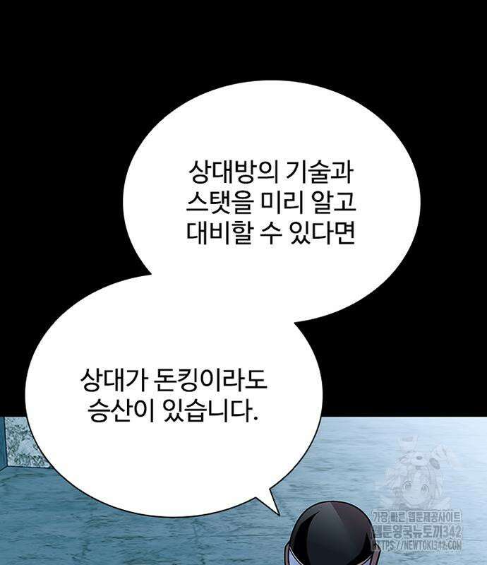 빌런투킬 156화 9