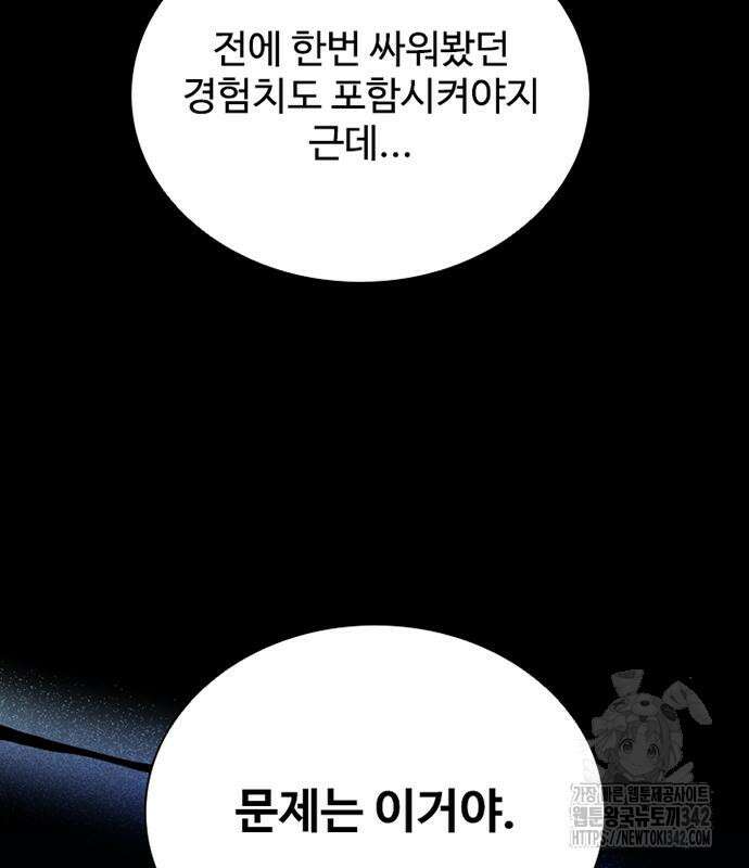 빌런투킬 156화 11