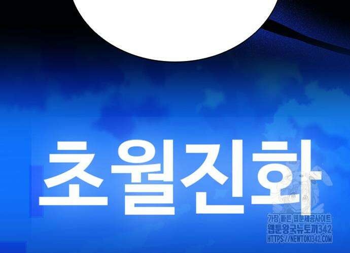 빌런투킬 156화 12