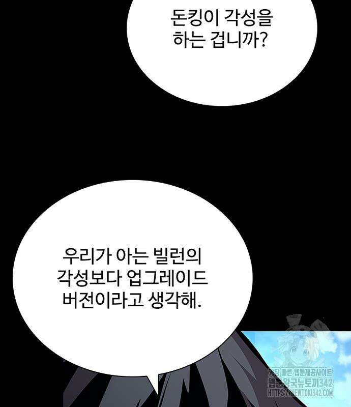 빌런투킬 156화 16