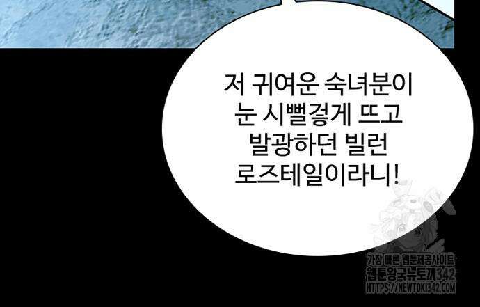 빌런투킬 156화 23