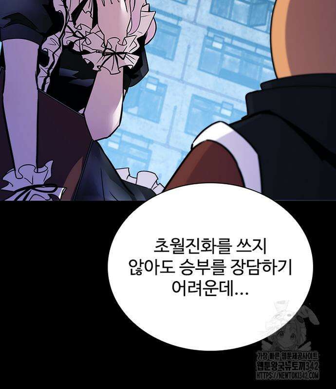 빌런투킬 156화 26