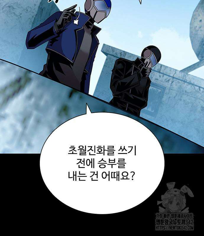 빌런투킬 156화 28