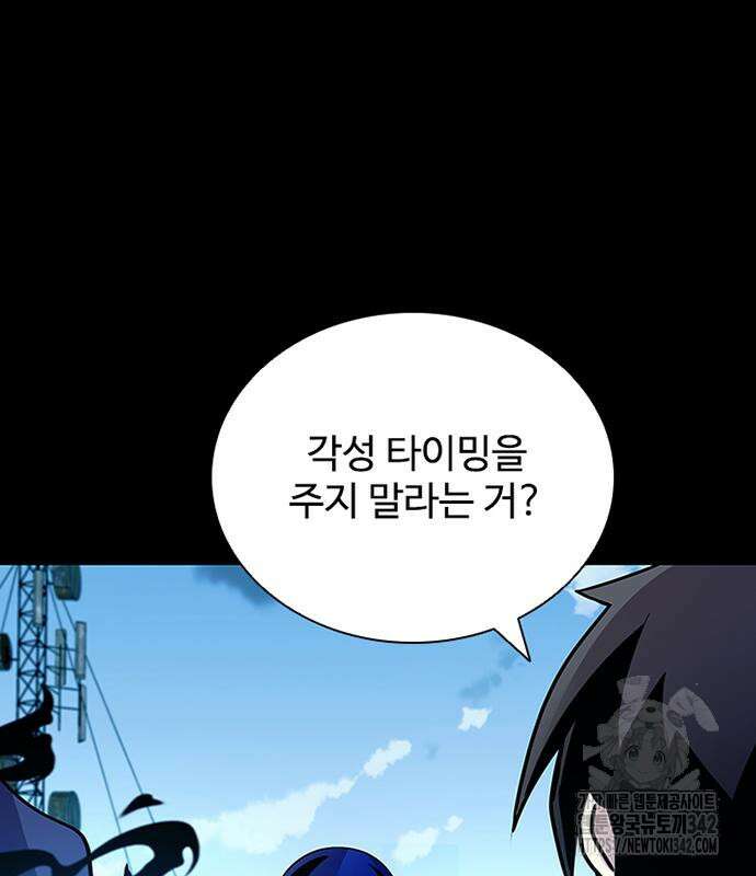 빌런투킬 156화 29