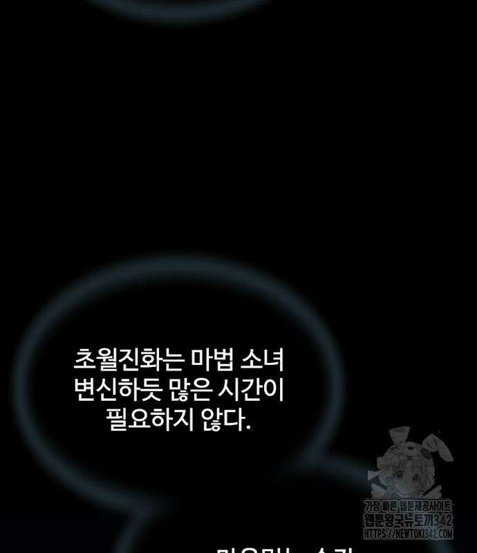 빌런투킬 156화 31