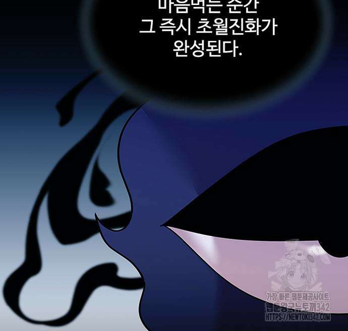 빌런투킬 156화 32