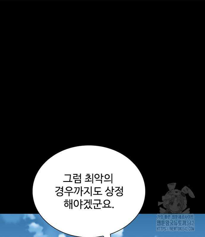 빌런투킬 156화 34