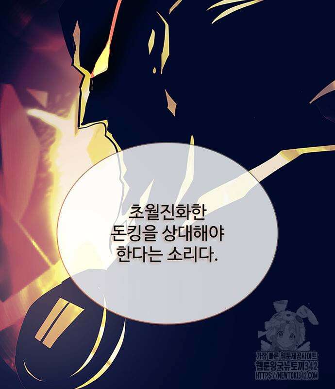 빌런투킬 156화 37