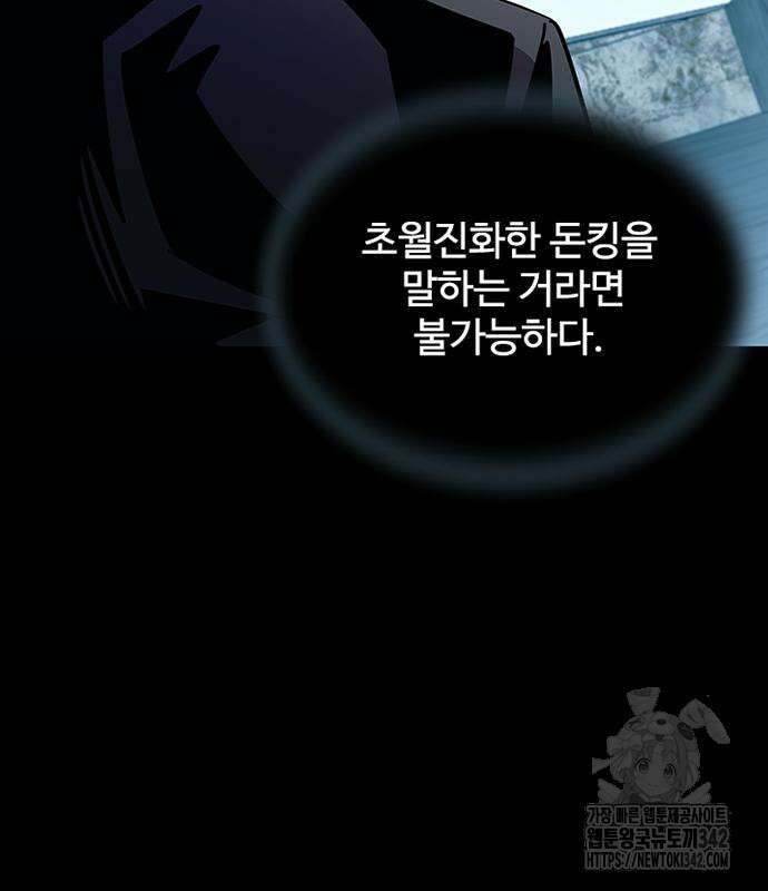 빌런투킬 156화 41