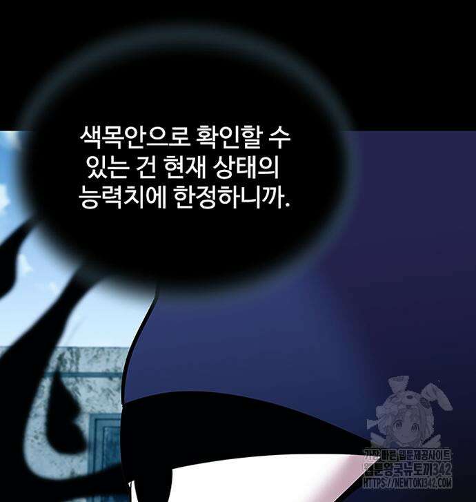 빌런투킬 156화 42