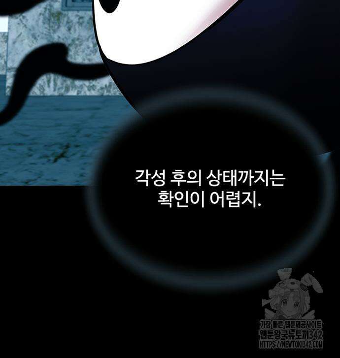빌런투킬 156화 43