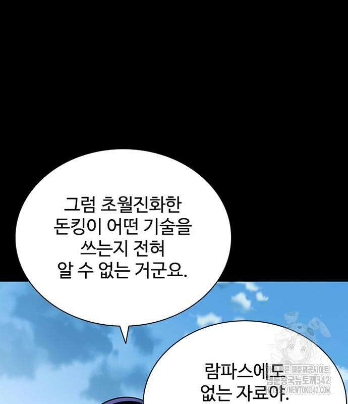 빌런투킬 156화 44