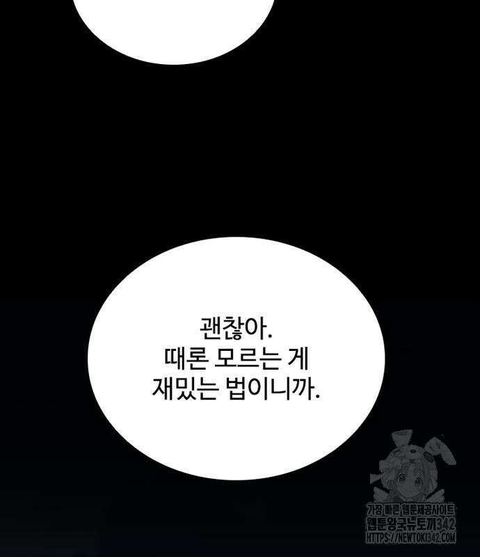 빌런투킬 156화 46