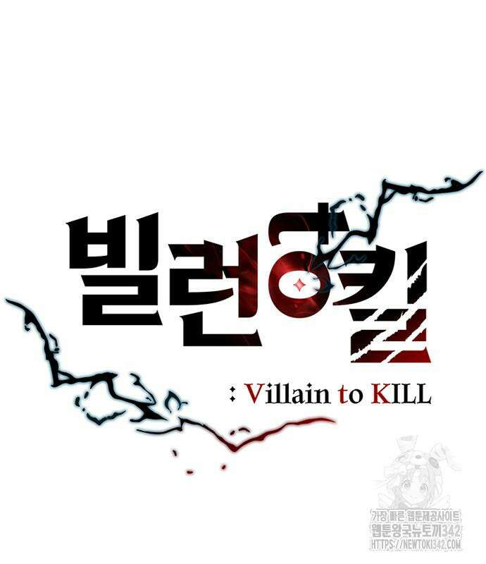 빌런투킬 156화 52