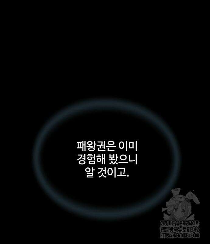 빌런투킬 156화 85