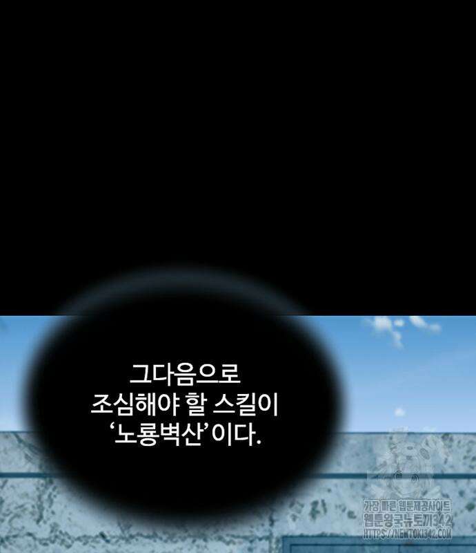빌런투킬 156화 86